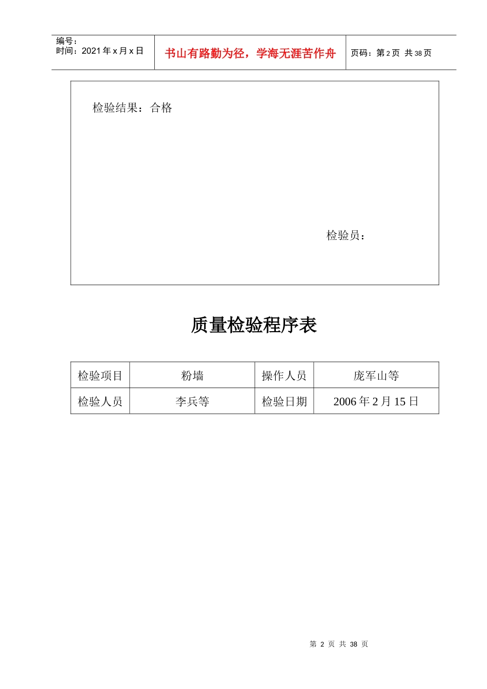 内部质量检验总表_第2页