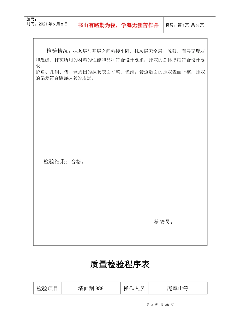 内部质量检验总表_第3页