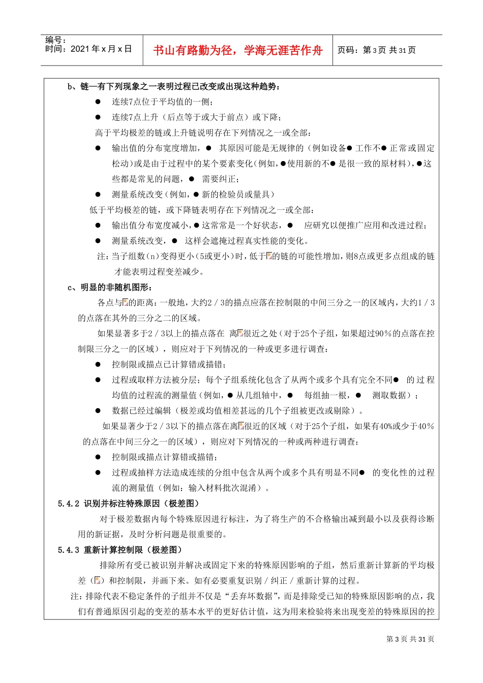 SPC管理规定(DOC42页)_第3页