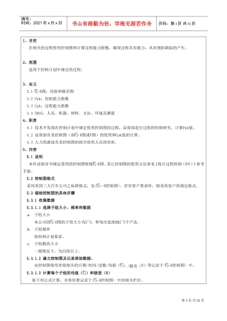 SPC管理规定(DOC42页)