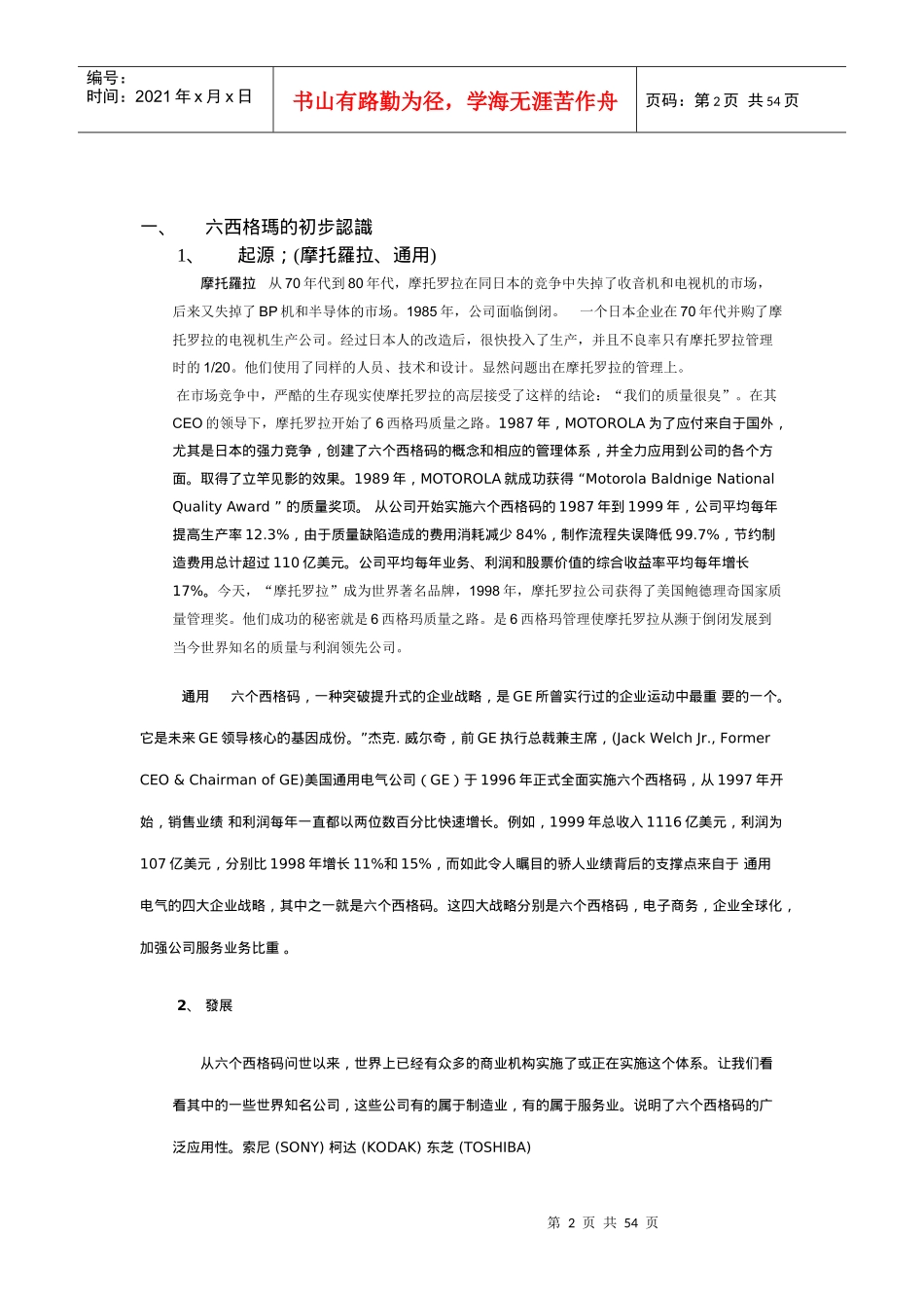 六西格玛-世界最佳企业的实践(1)_第2页