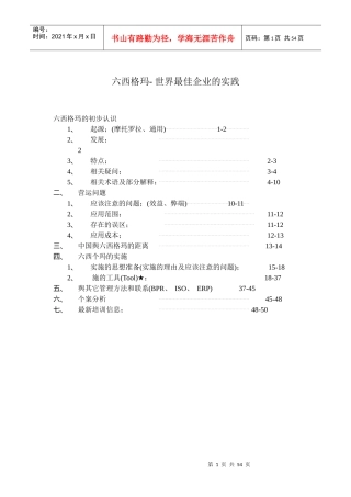 六西格玛-世界最佳企业的实践(1)