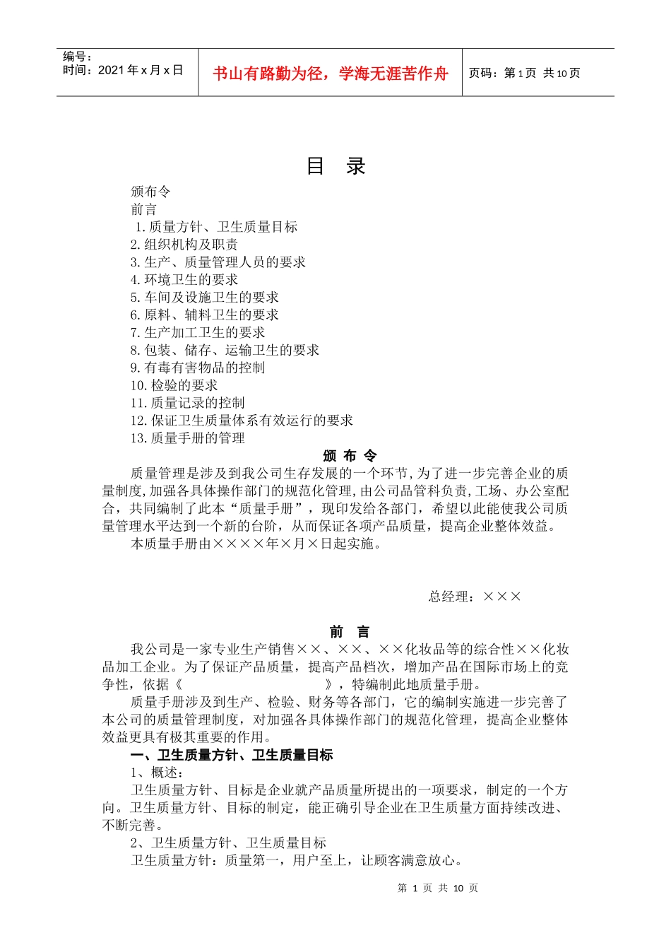 GMP质量手册示例(化妆品)_第2页