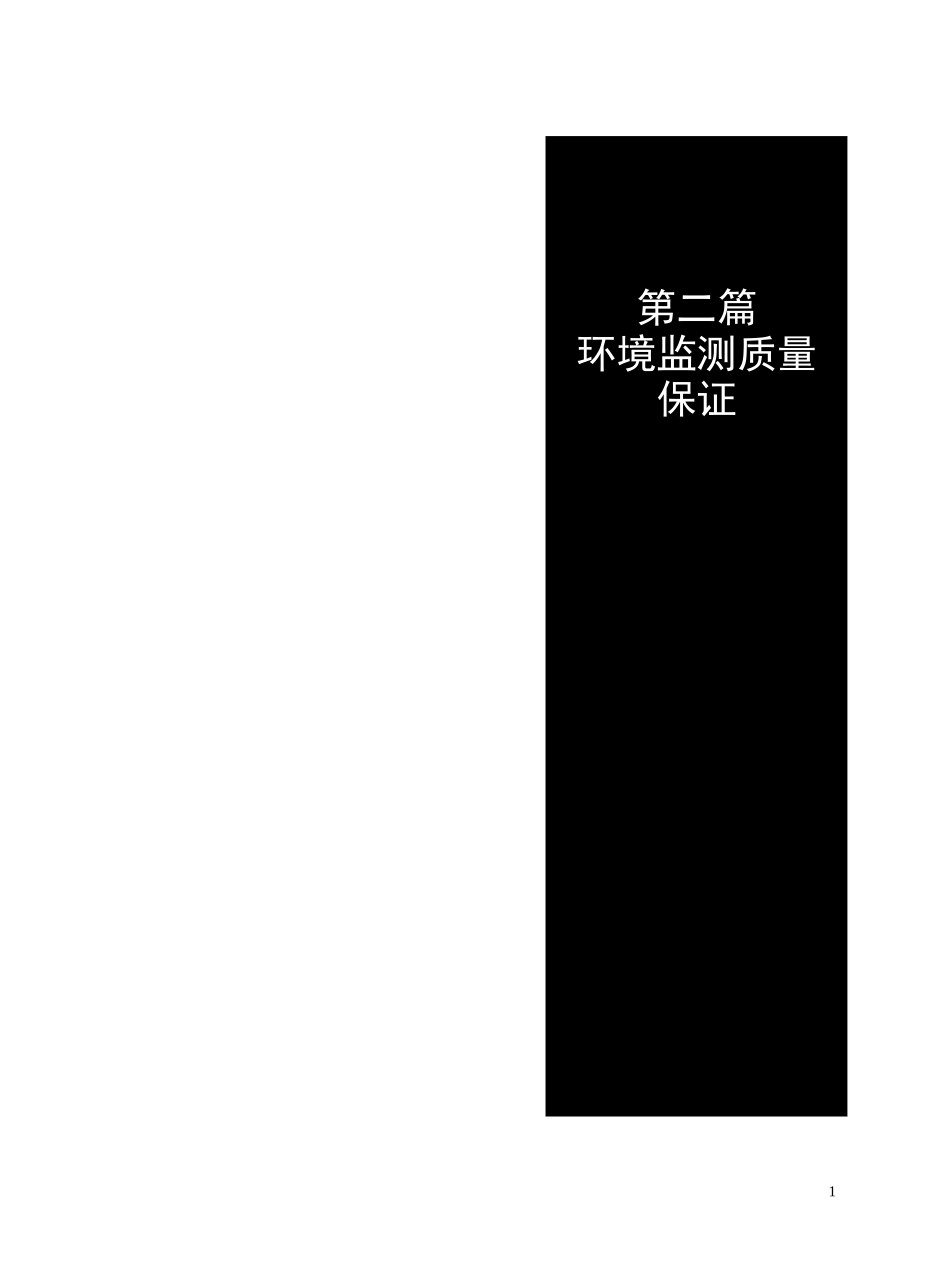 2-质量保证及数理统计_第1页