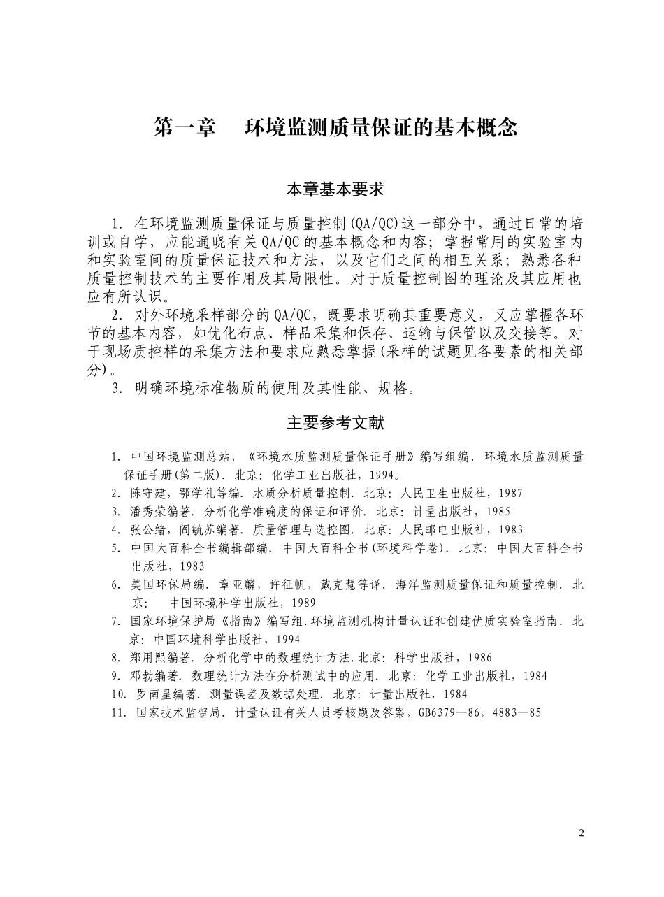 2-质量保证及数理统计_第2页