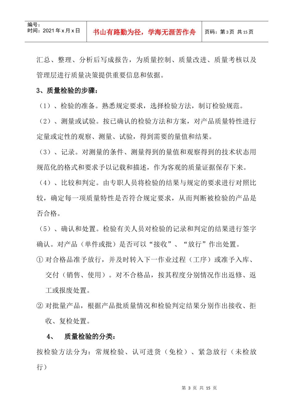 检验员理论知识培训_第3页