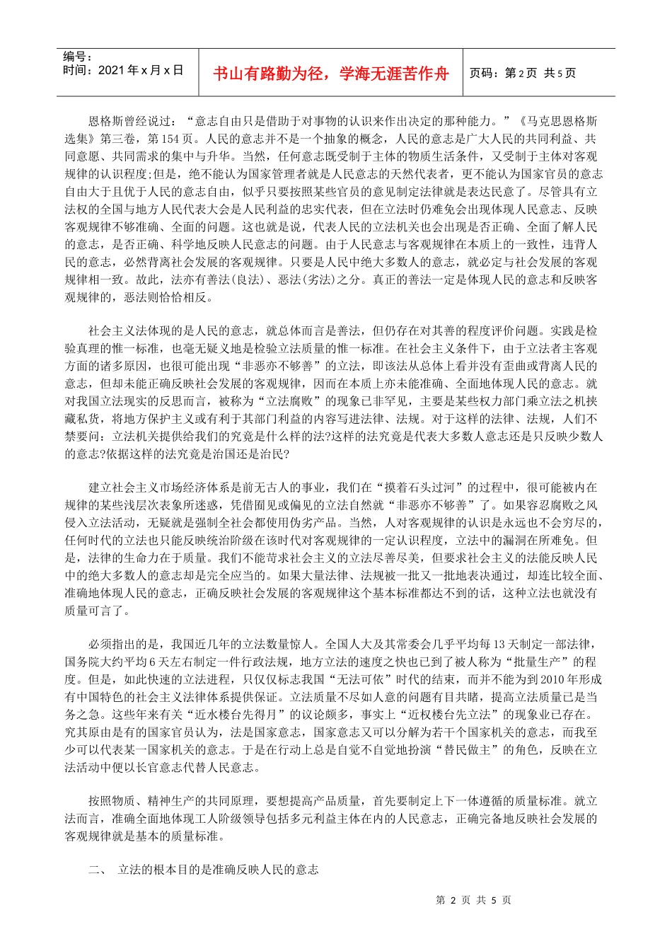立法民主与立法质量初论上研究与分析_第2页