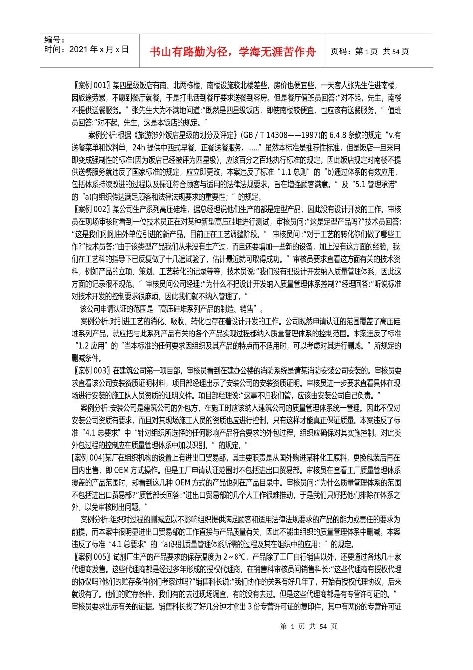 ISO9000审核案例分析_第1页