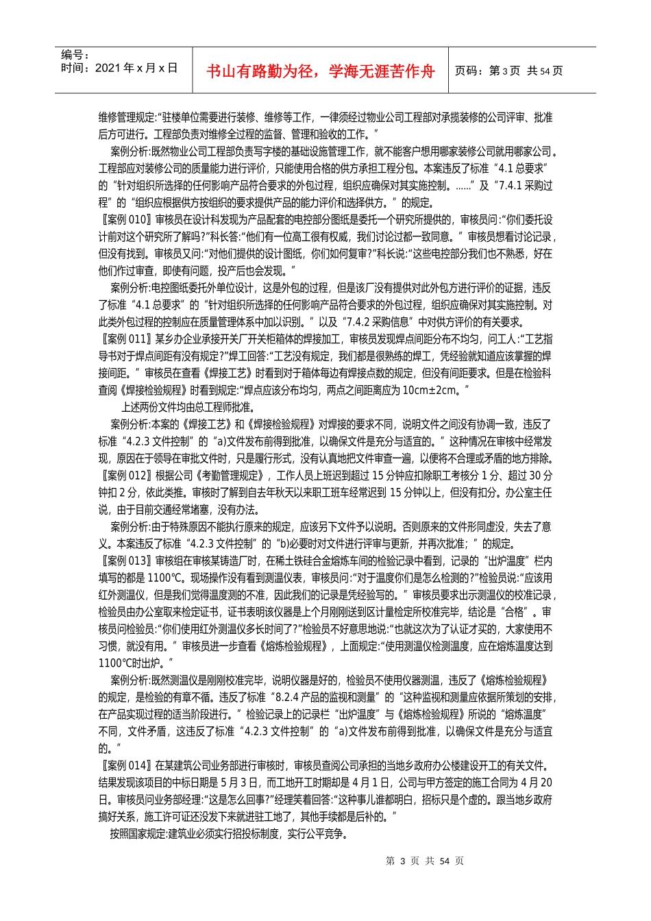 ISO9000审核案例分析_第3页