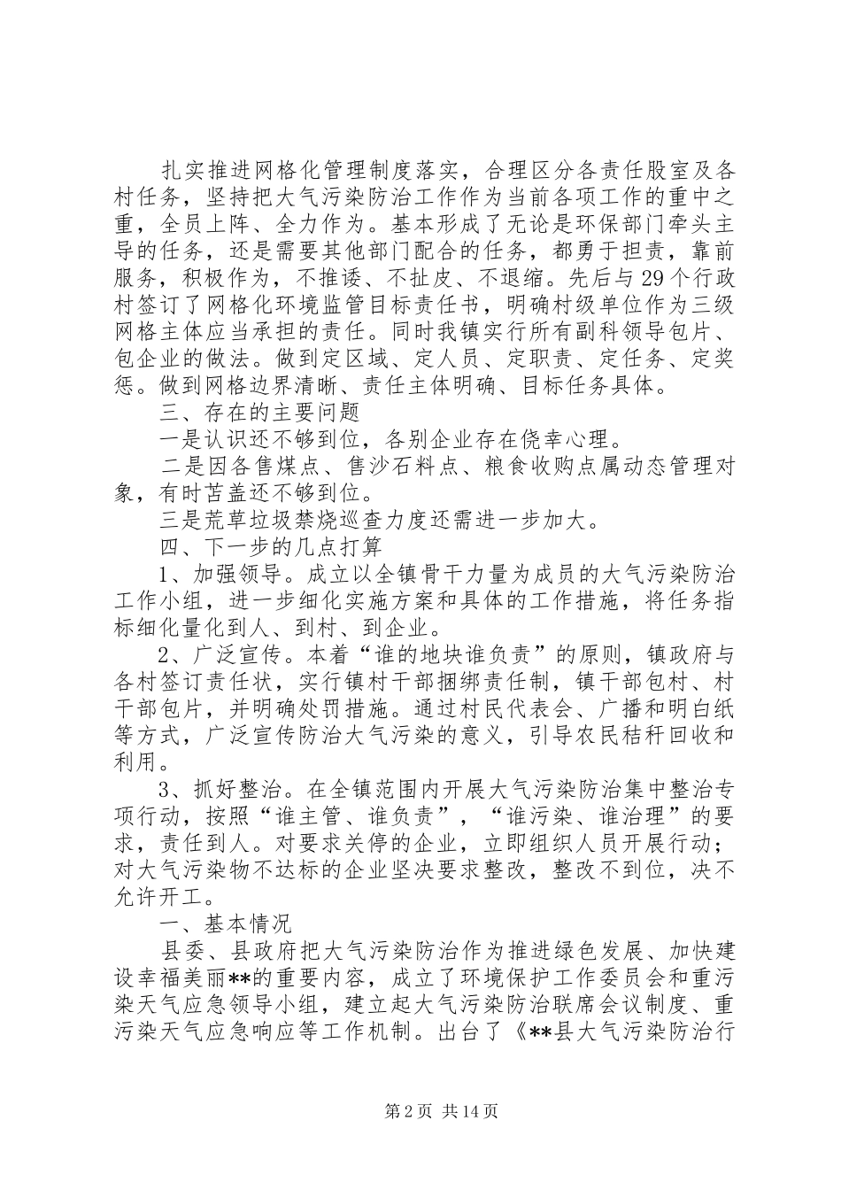 大气污染防治情况报告五篇_第2页