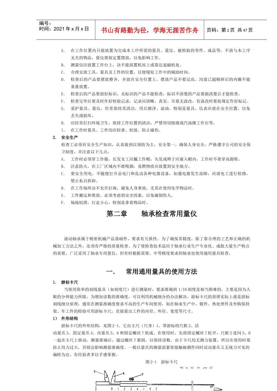 检验员技能培训资料_第2页