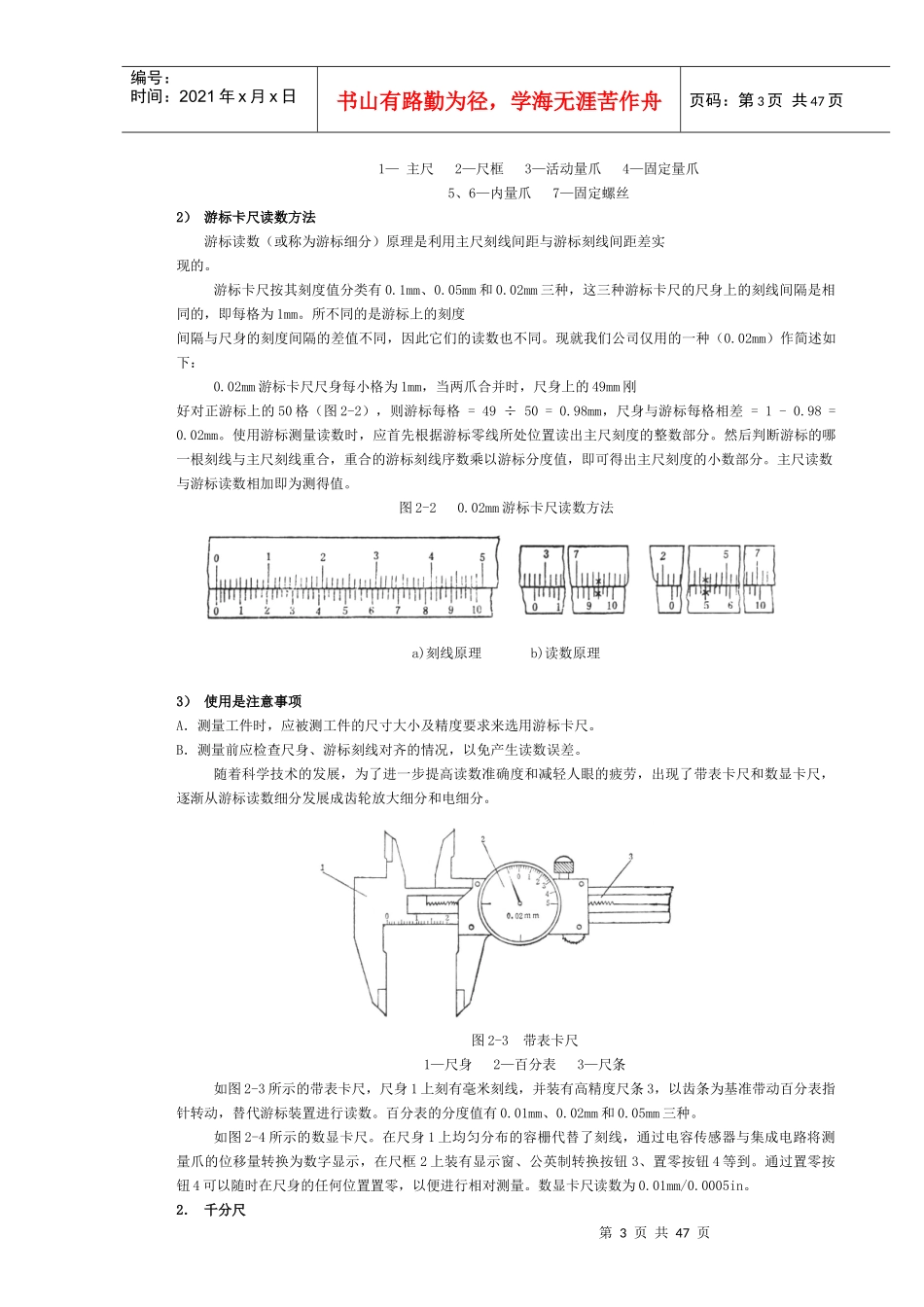 检验员技能培训资料_第3页