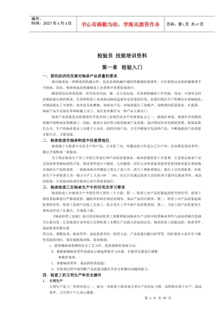 检验员技能培训资料