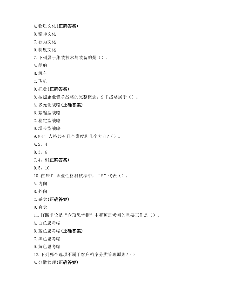 物流管理—初级理论模拟_第2页