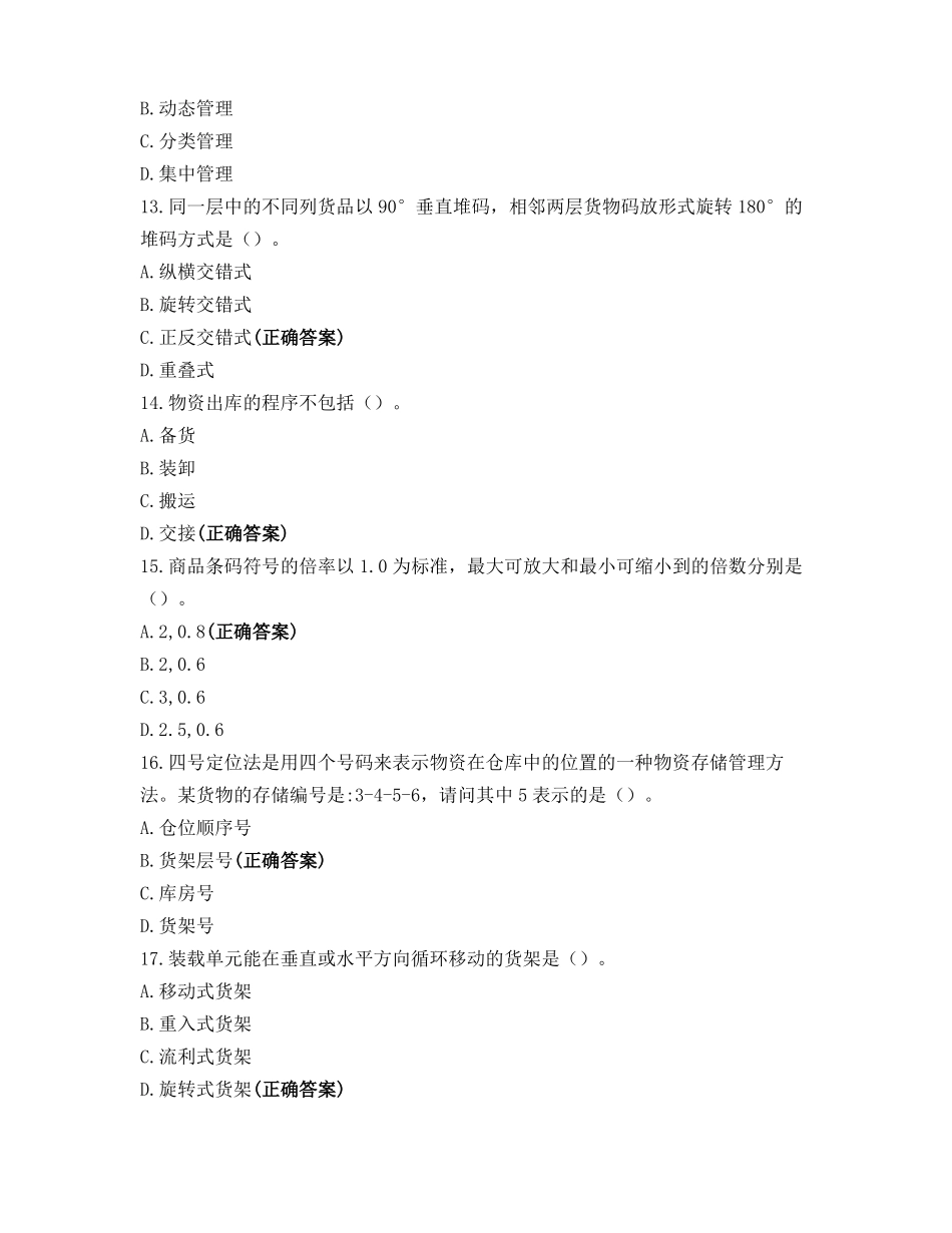 物流管理—初级理论模拟_第3页