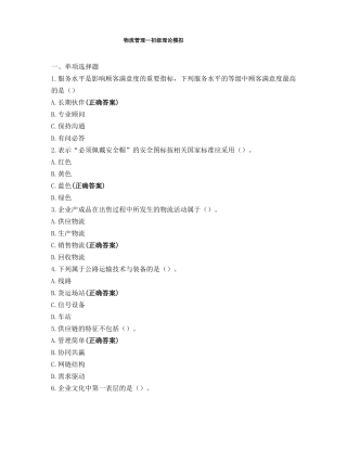 物流管理—初级理论模拟