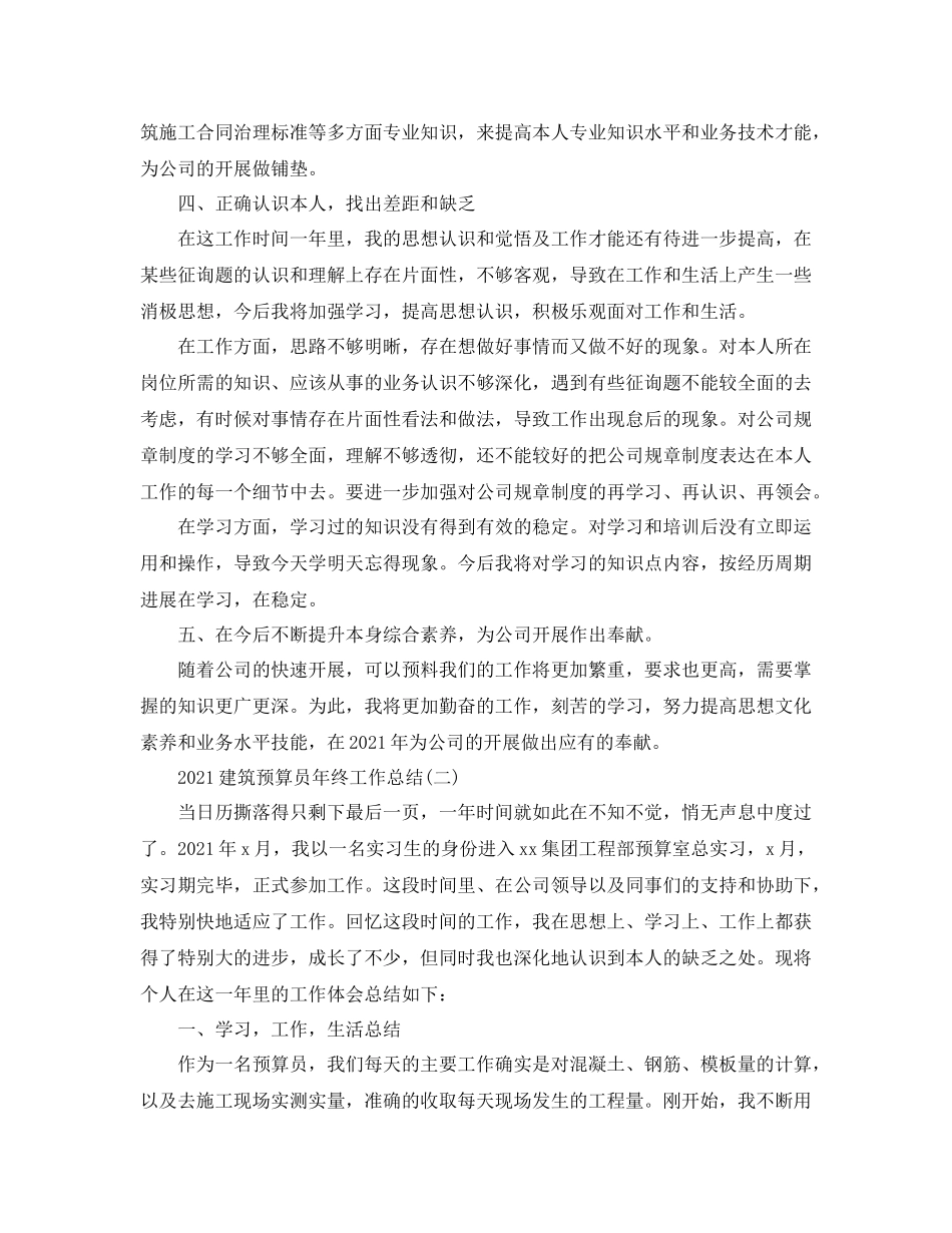 建筑预算员年终工作参考总结_第2页