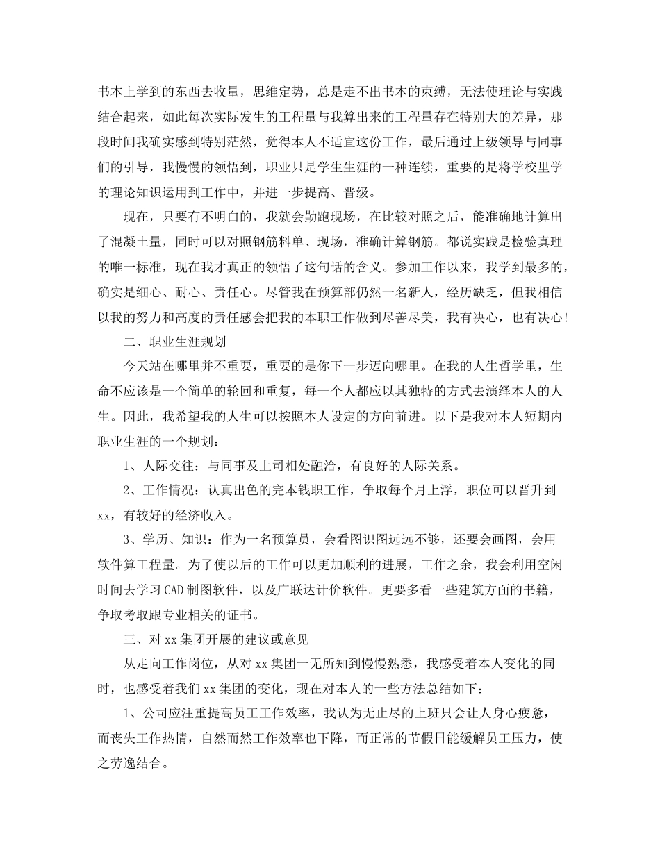 建筑预算员年终工作参考总结_第3页