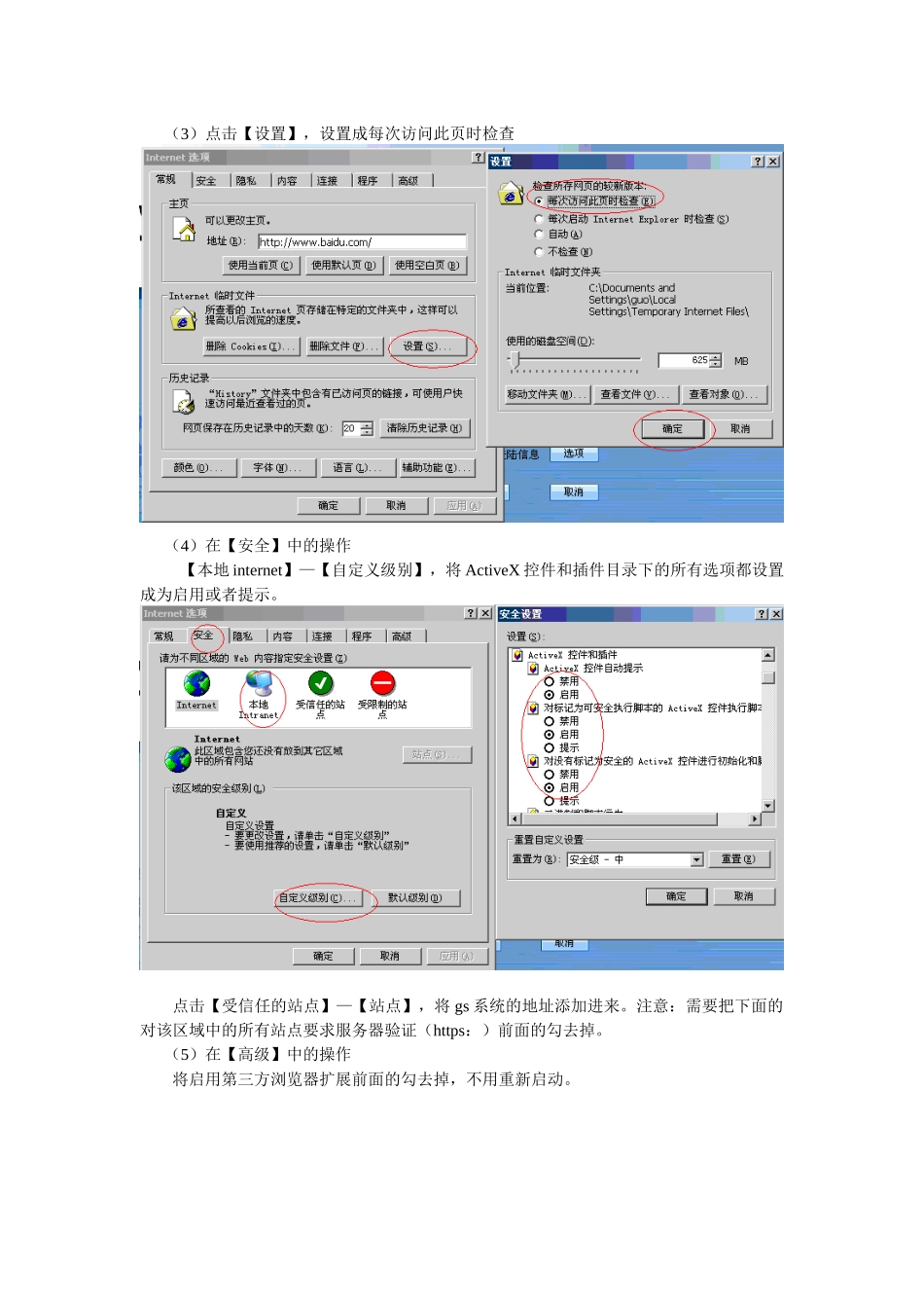 山东科技大学网上报销系统培训完全手册_第3页