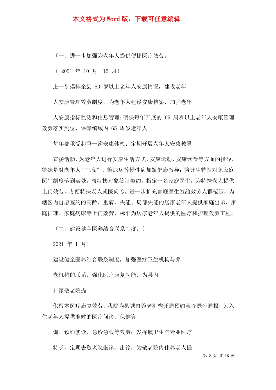 医养结合实施方案共6篇_第2页