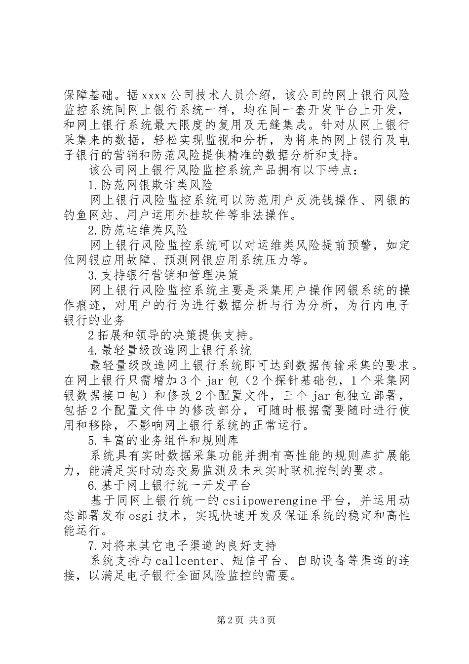 关于网上银行风险监控系统的汇报_第2页