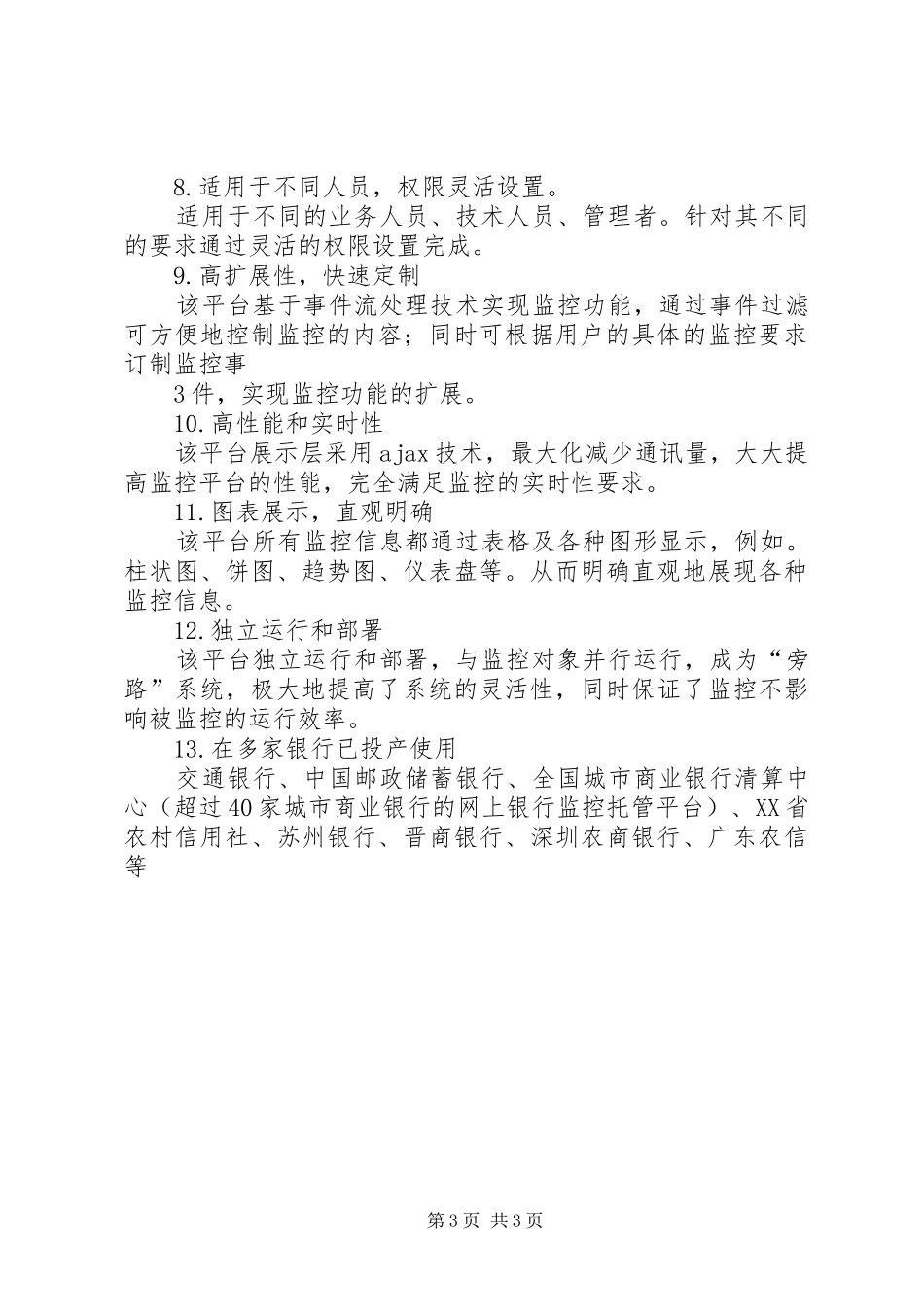 关于网上银行风险监控系统的汇报_第3页