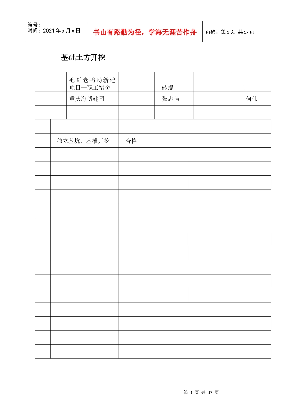 验收表-13分项工程质量验收记录_第1页