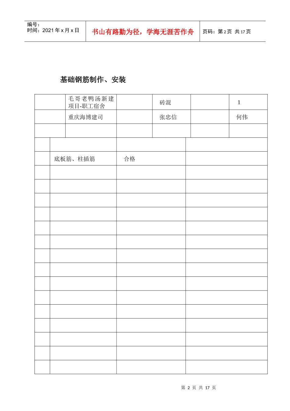 验收表-13分项工程质量验收记录_第2页