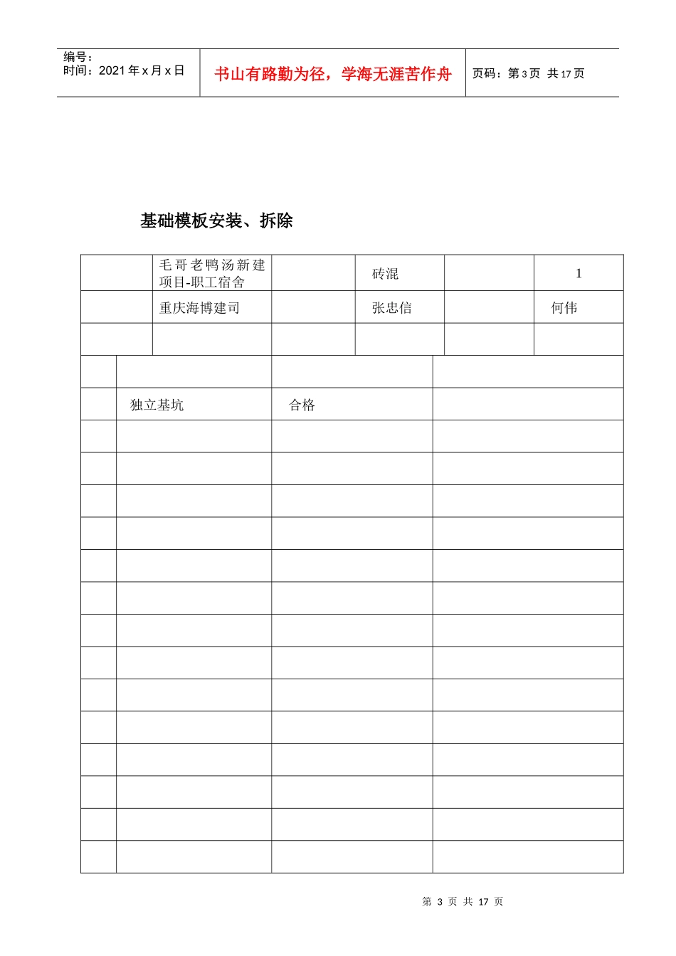 验收表-13分项工程质量验收记录_第3页