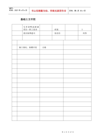 验收表-13分项工程质量验收记录