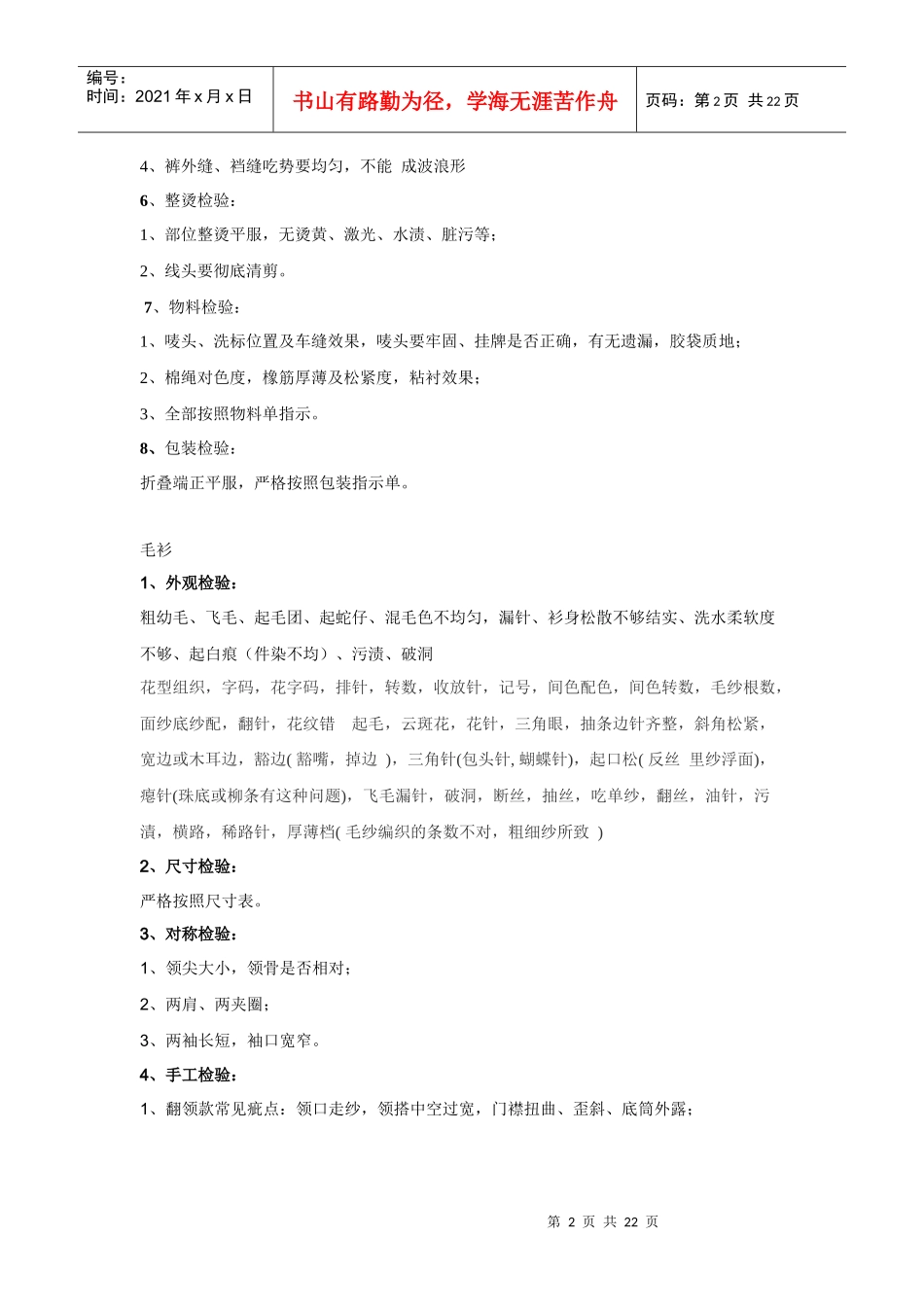 服装QC质检资料锦集1_第2页