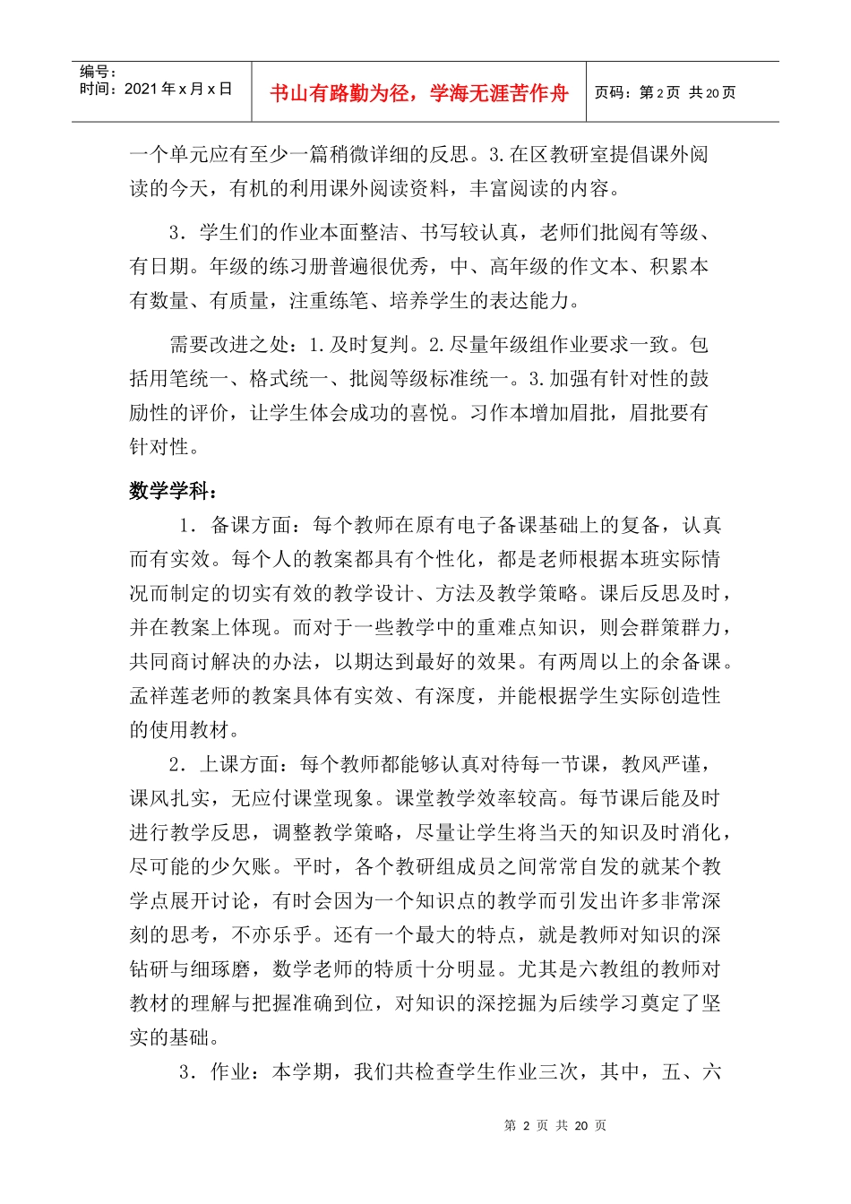 XXXX-XXXX第一学期期中质量分析_第2页