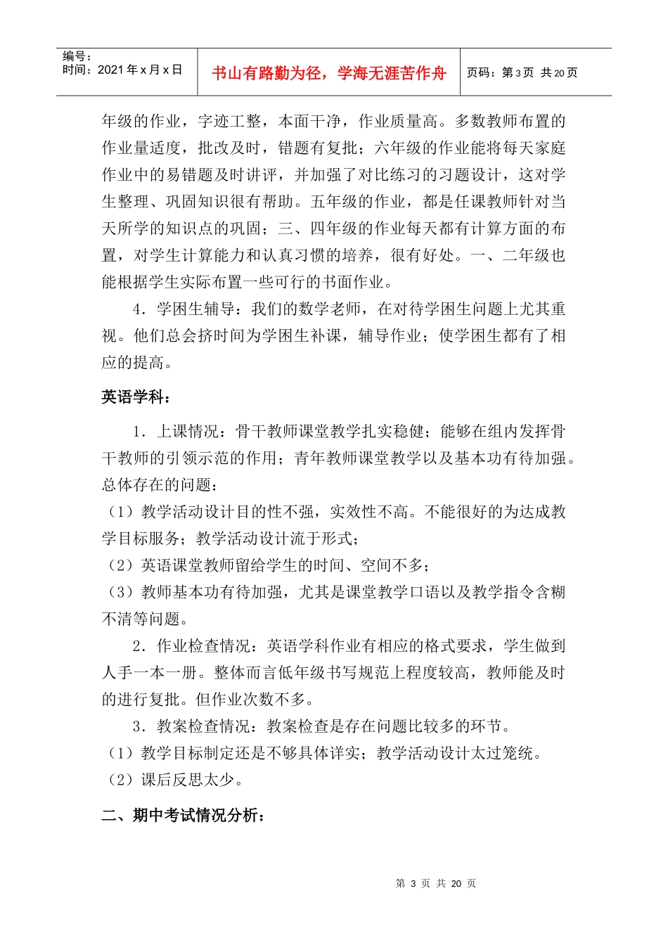 XXXX-XXXX第一学期期中质量分析_第3页