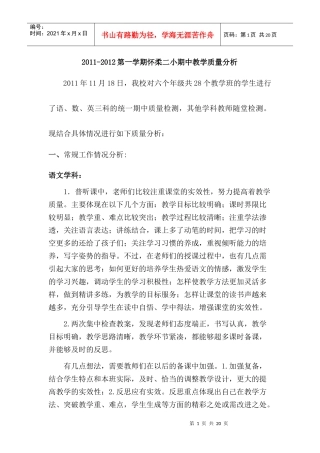 XXXX-XXXX第一学期期中质量分析