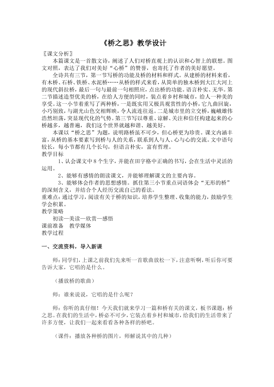 桥之思教学设计_第1页