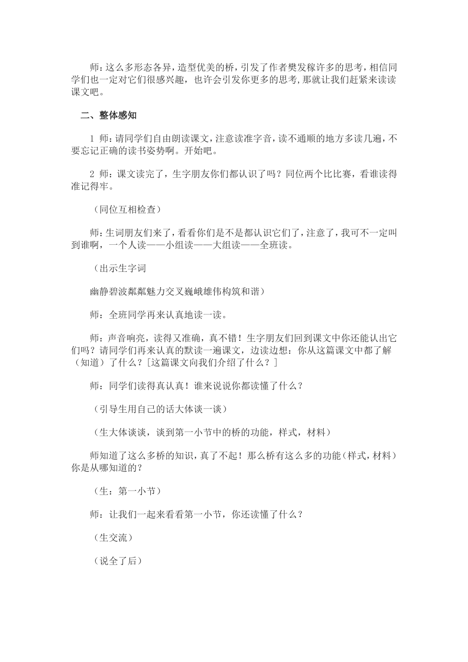 桥之思教学设计_第2页