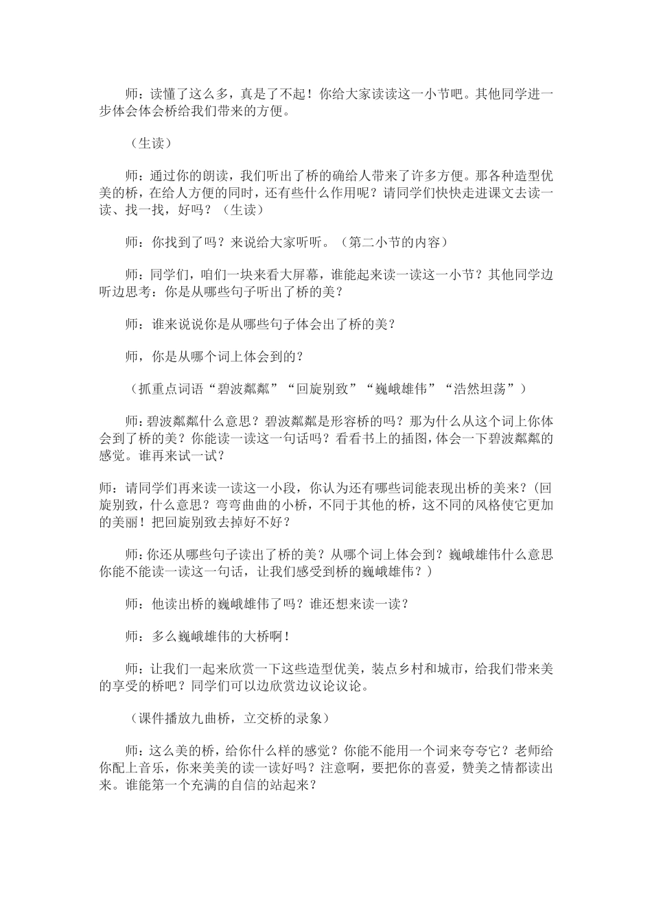 桥之思教学设计_第3页