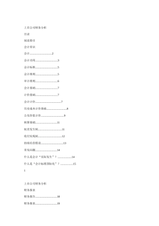 上市公司财务分析指引