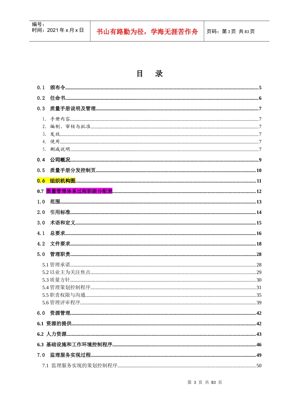 不错的质量手册_第3页