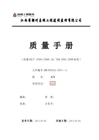 不错的质量手册