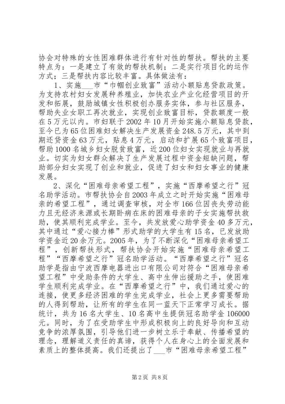 关于我市帮困扶贫工作的调研报告_第2页