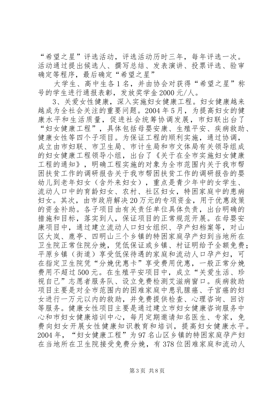 关于我市帮困扶贫工作的调研报告_第3页