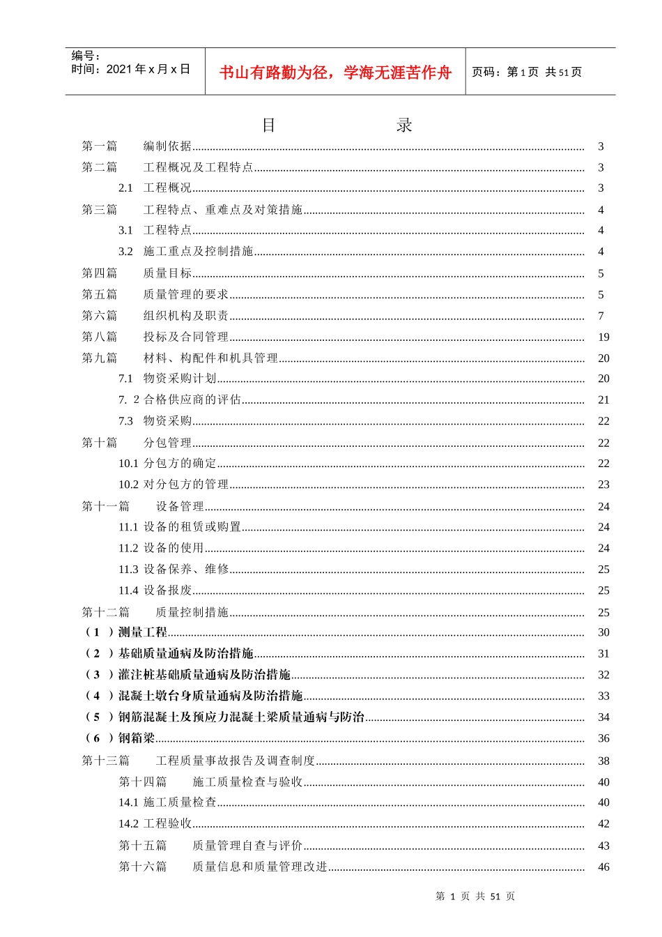 南宁火车东站二期质量计划_第1页
