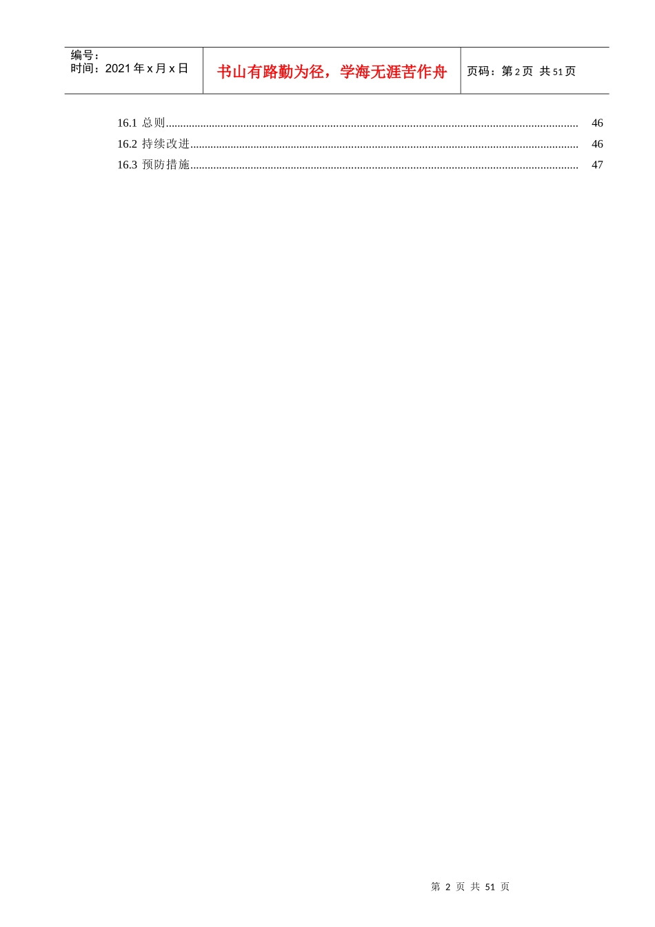 南宁火车东站二期质量计划_第2页