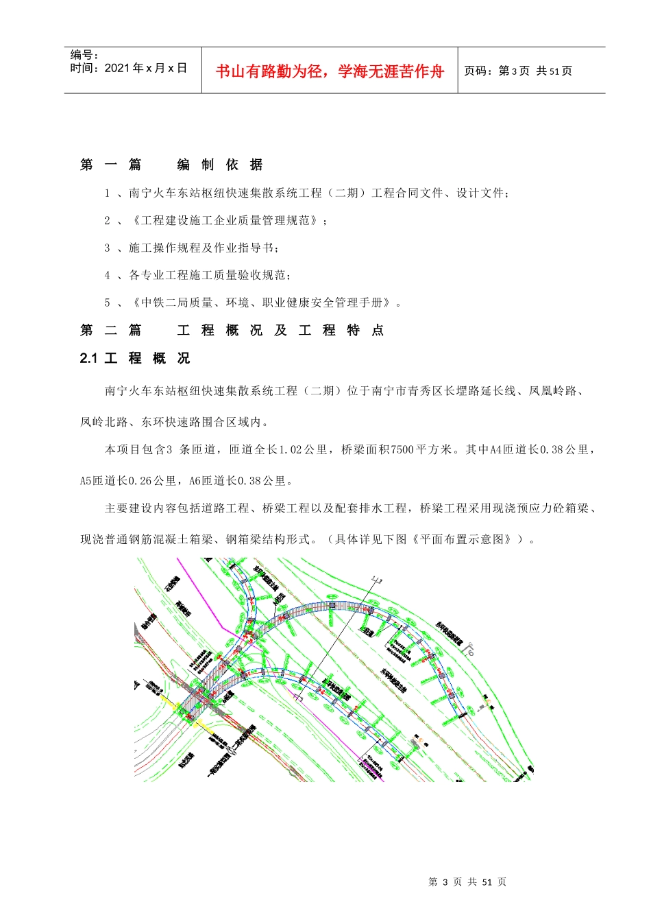 南宁火车东站二期质量计划_第3页