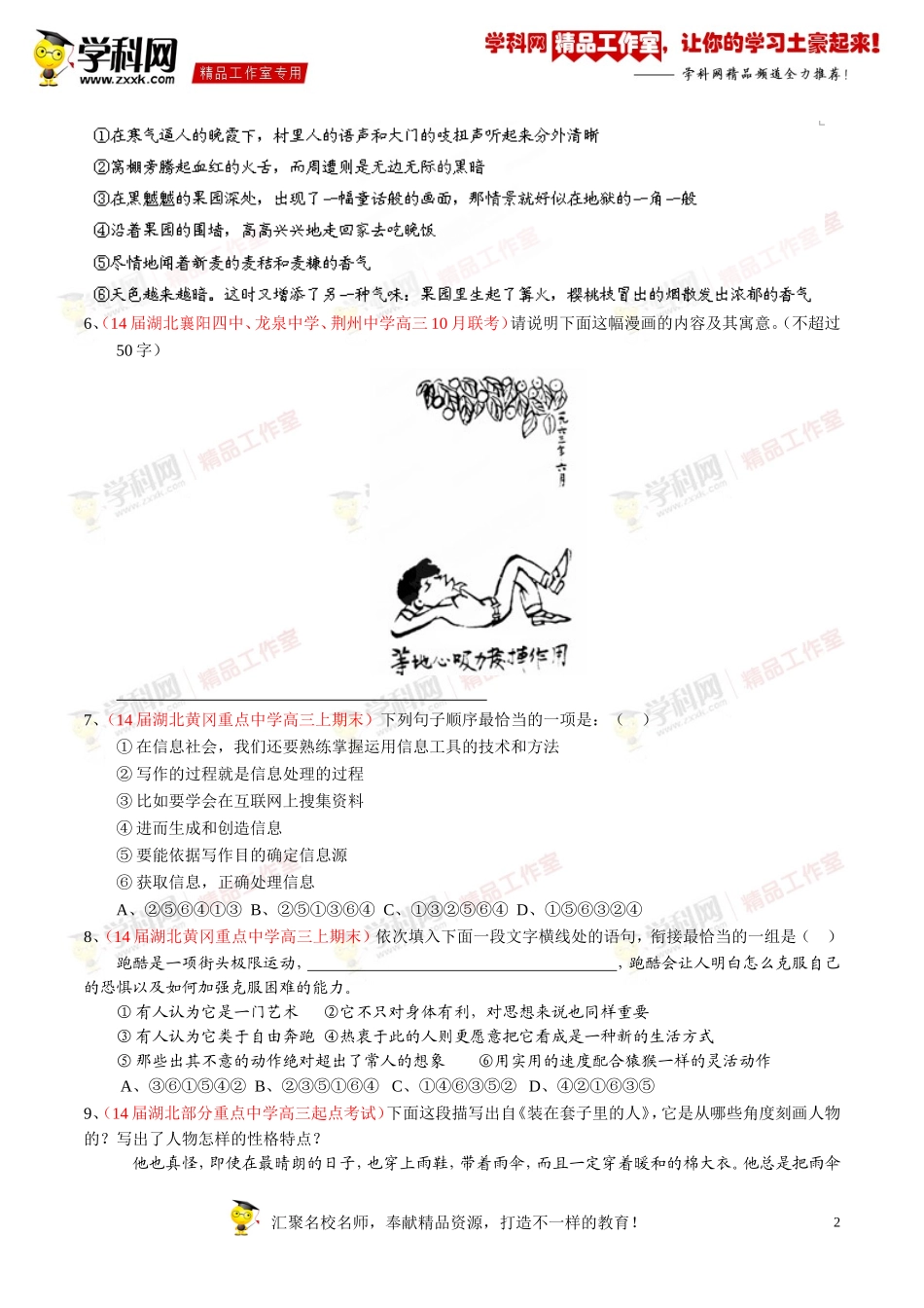 专题13语言表达简明、连贯、得体、准确、鲜明、生动正确运用常用的修辞方法-2014届高三名校语文试题精选精析分省汇编系列（湖北版）（第01期）（原卷版）_第2页