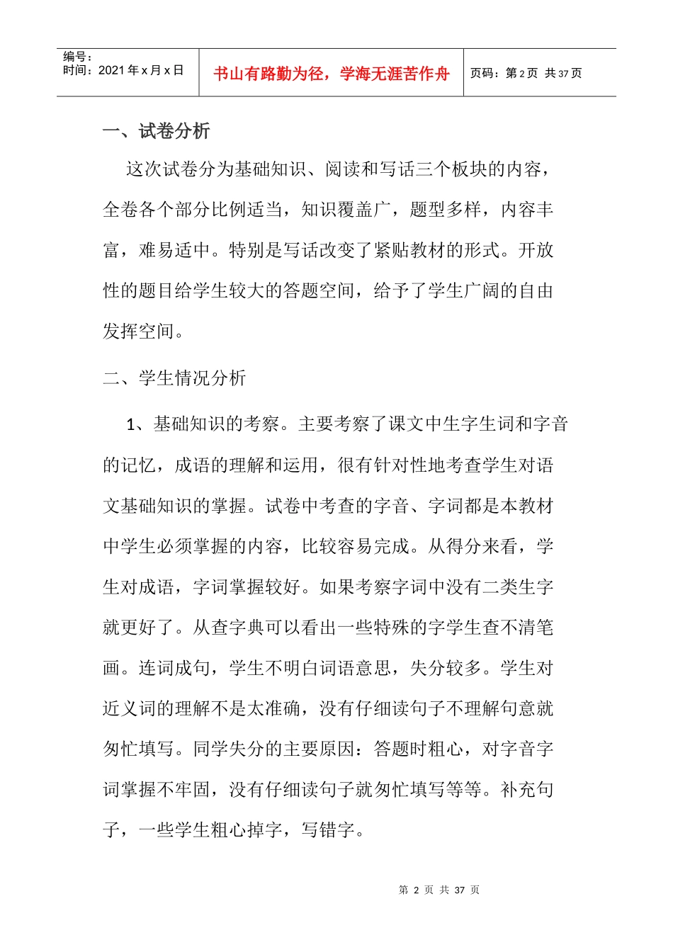 期中考试各科质量分析报告_第2页