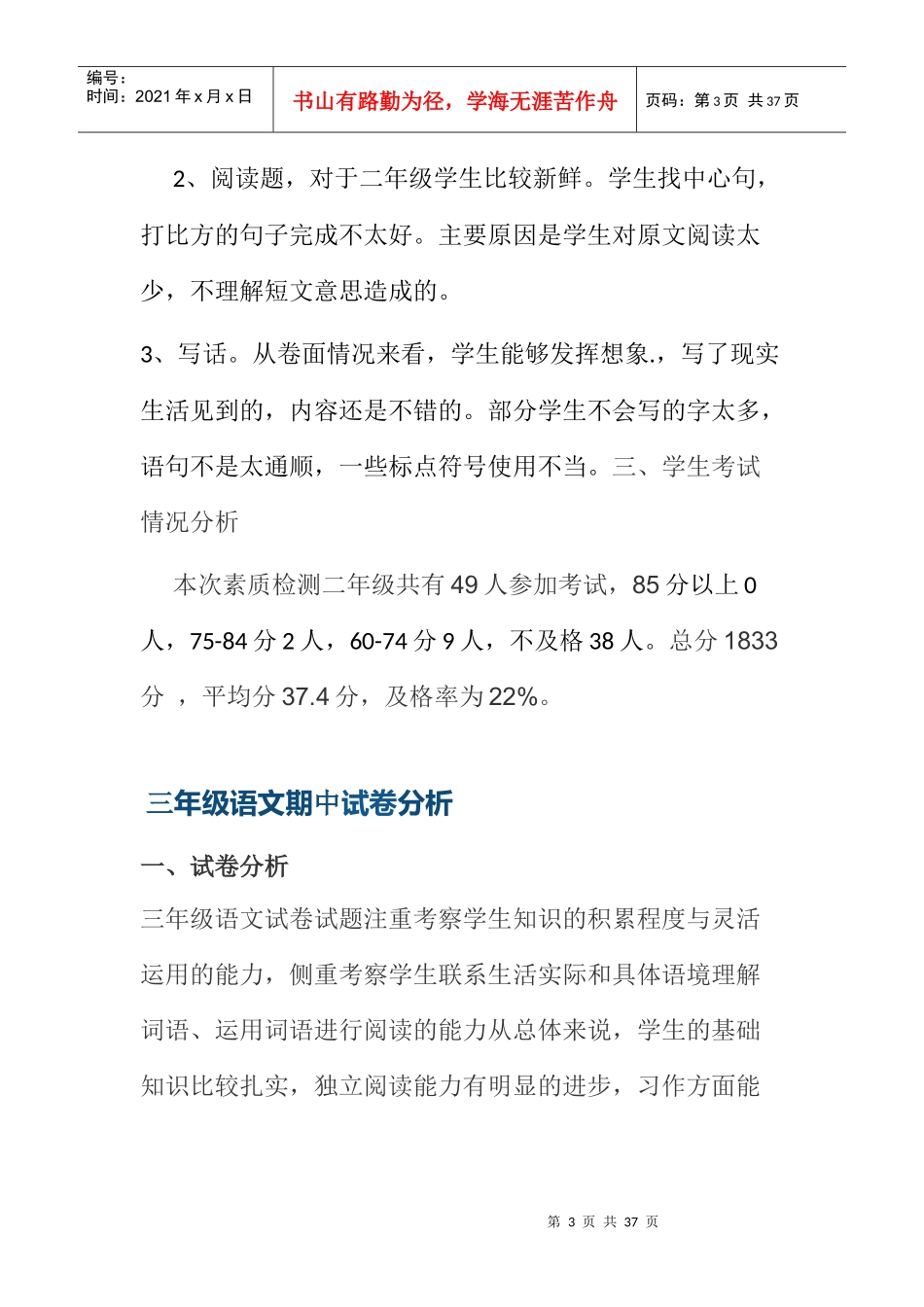 期中考试各科质量分析报告_第3页