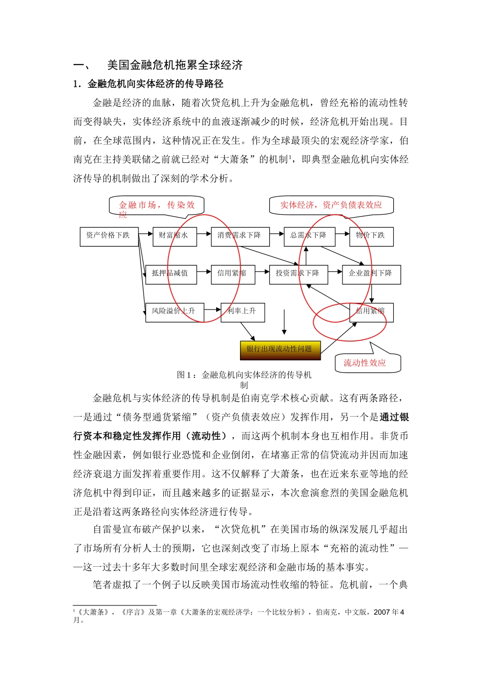宏观经济分析(12页)_第2页