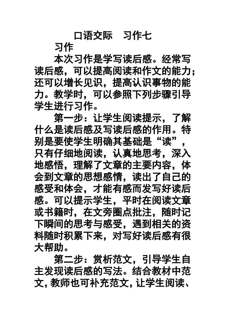 口语交际习作七 (2)_第1页